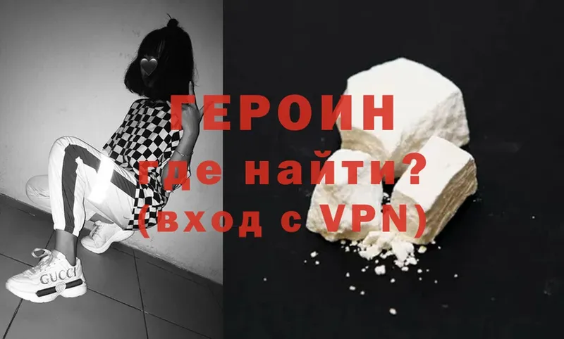 Героин Heroin  Канск 